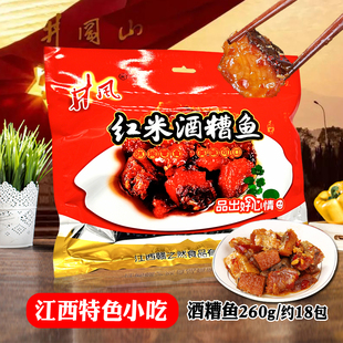 井风红米酒糟鱼香辣味五香即食鱼干井冈山江西休闲零食特产小吃