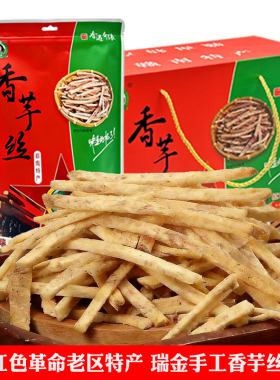 瑞金特产香芋丝香脆芋条丝油炸薯条脆片果蔬干赣南红色旅游小吃