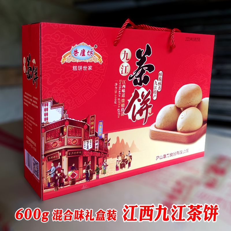 九江茶饼礼盒600g云雾茶桂花味等混合味江西特产点心糕点地方小吃