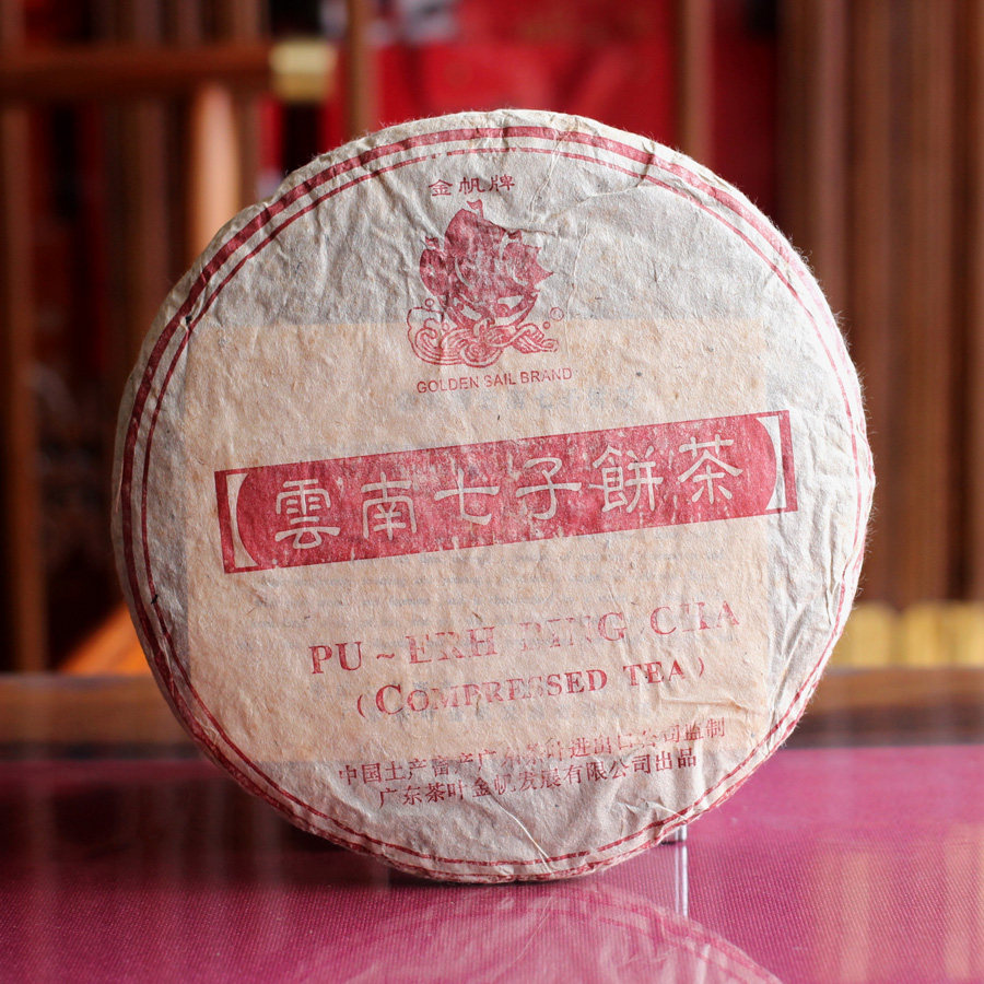 金帆牌 2004年  8862熟茶