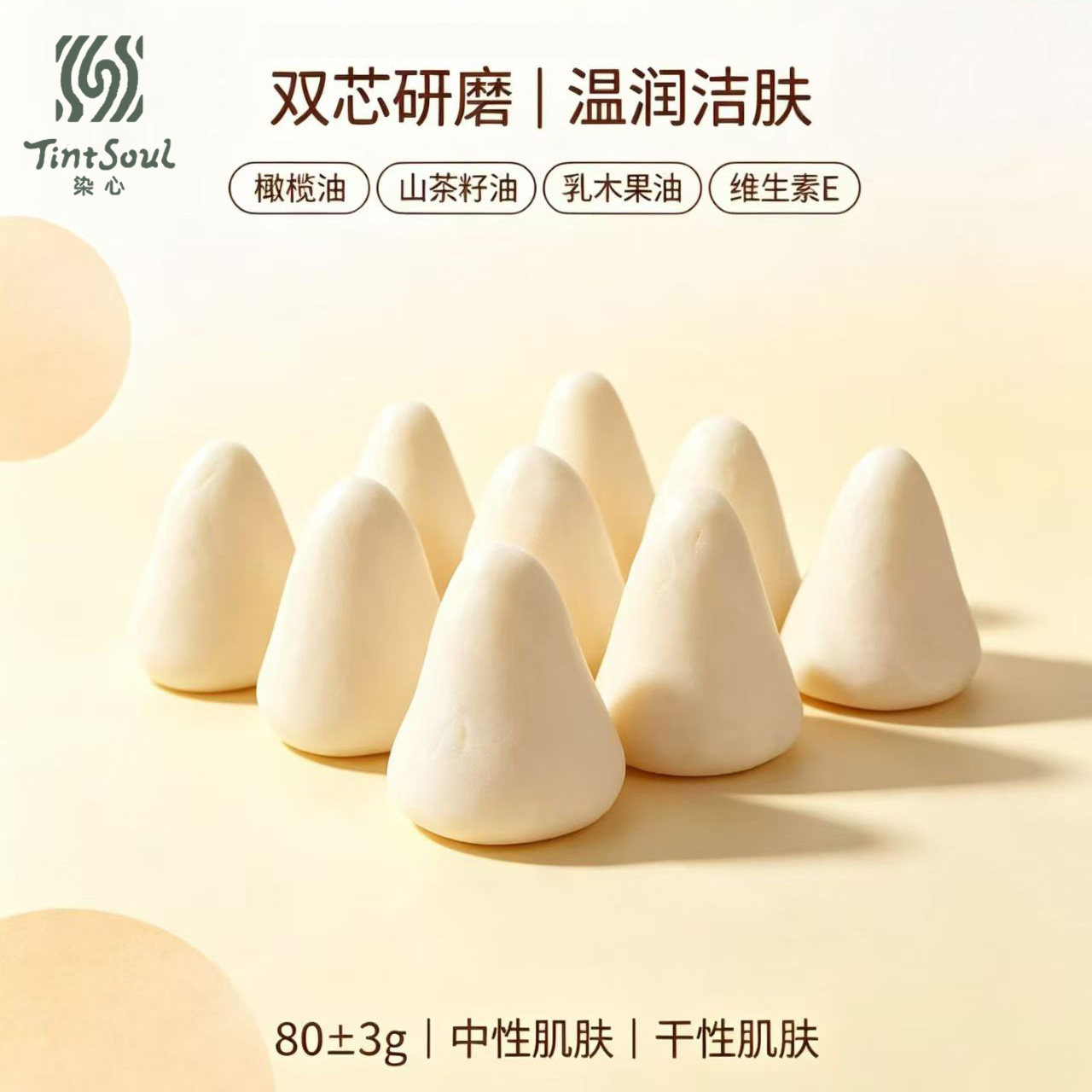 双芯蟹黄包冷制研磨桂香茉莉冷皂