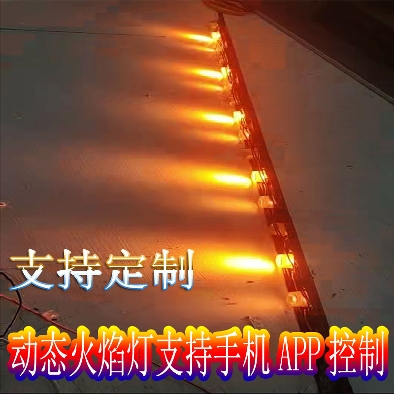 仿真火焰灯条七彩变色灯带