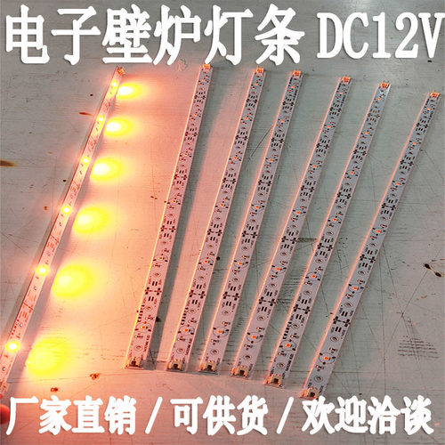 电子壁炉火焰灯条DC12V炉子灯
