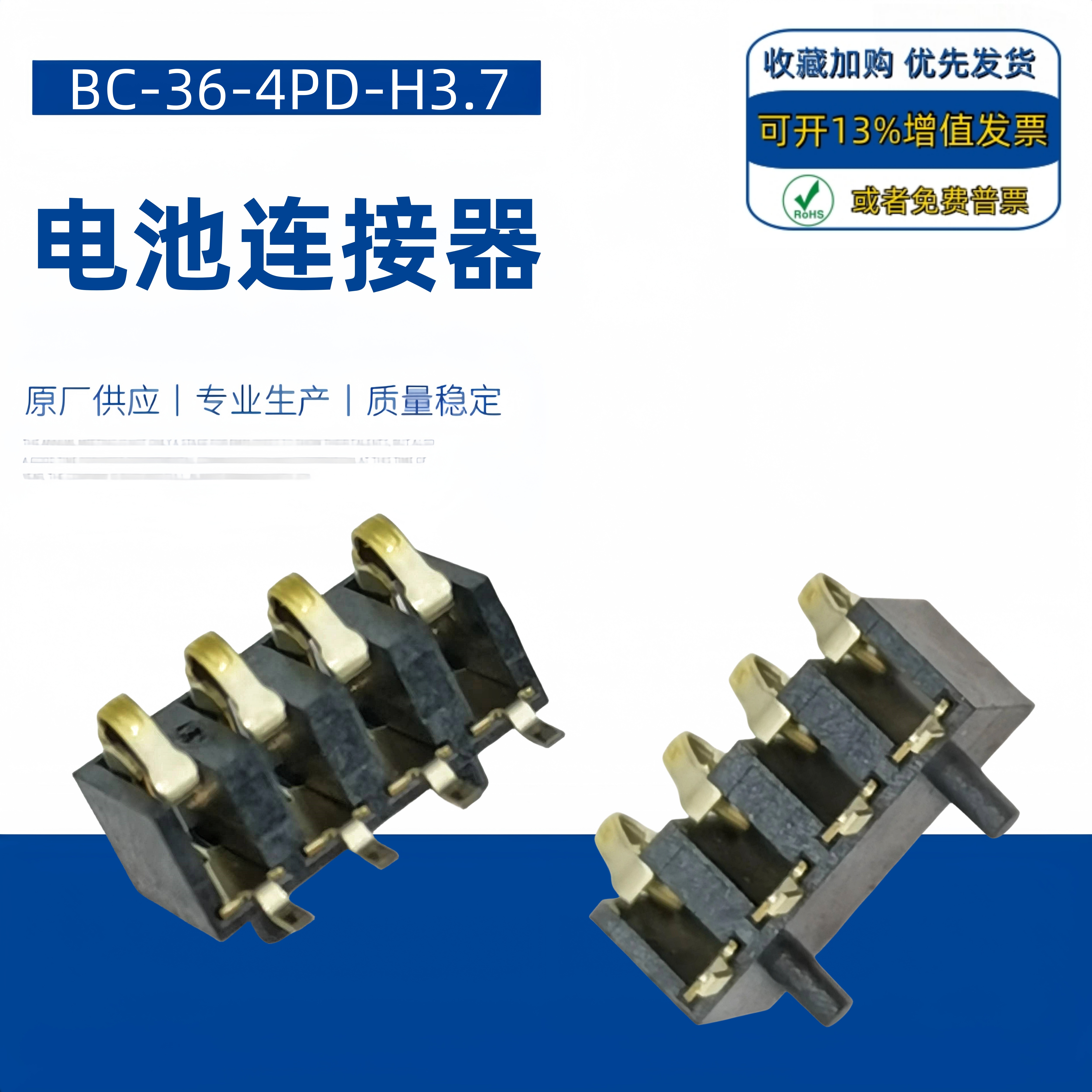 电池座BC-36-4PD-H3.7笔记本充电弹片2.5间距触点磷铜游戏连接座
