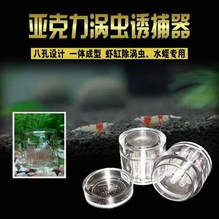 涡虫诱捕器鱼缸水族箱玻璃涡虫捕捉器工具鱼缸涡虫水蛭蚂蟥捕捉器