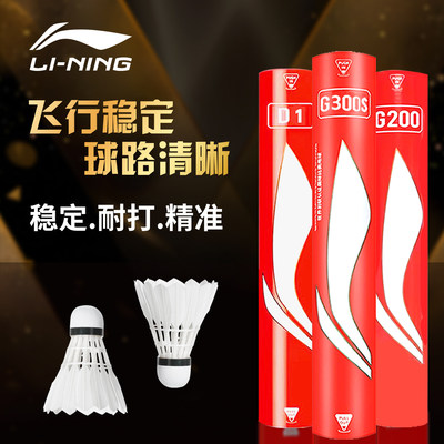 李宁羽毛球D1G200G300S训练比赛