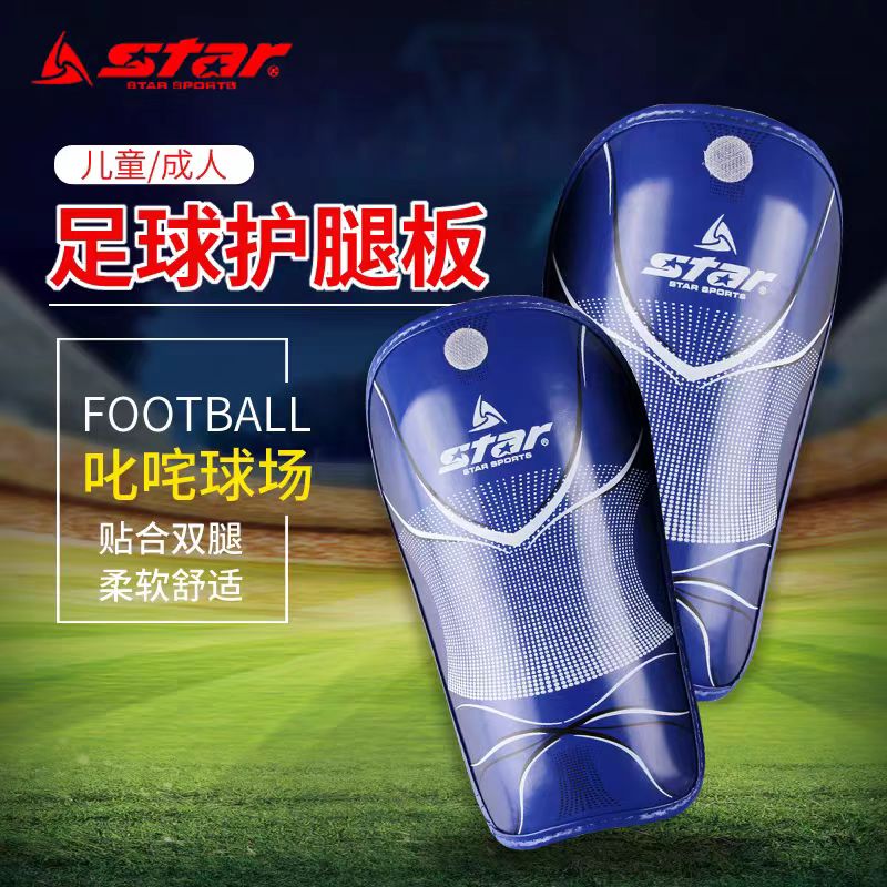 Star世达足球护腿板蓝色贴合双腿