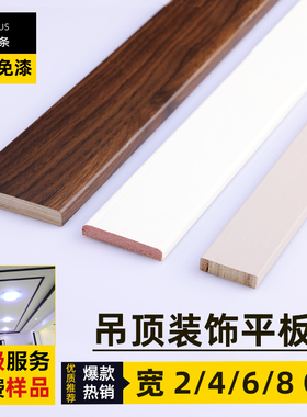 新中式吊顶装饰实木平板线条电视背景墙门窗套平板造型边框装饰条