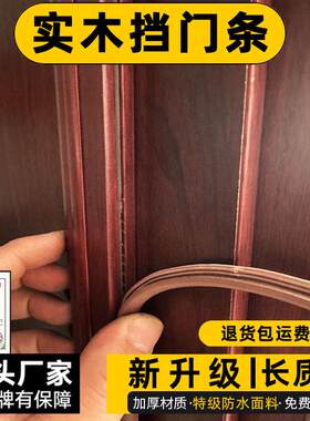 实木门挡条木门免漆密封挡板