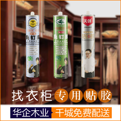 免钉胶衣柜快干玻璃胶免打孔胶水脚踢线镜子瓷砖胶水强力液体钉