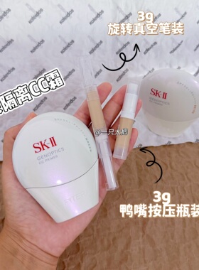 早八党福音|SK2光采焕白润色隔离cc霜防晒霜小样绿色Rosy免费试用