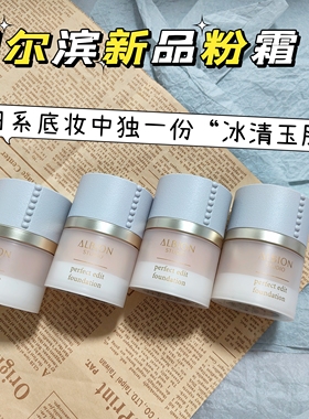 冲！新品Albion奥尔滨光泽水润粉底液粉霜小样试用装体验免费试用