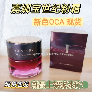 新品破冰价|嘉娜宝世纪粉霜小样遮瑕养肤控油滋润持久服帖oca ocb