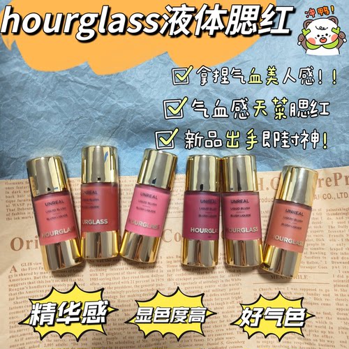 新品hourglass液体腮红小样scene