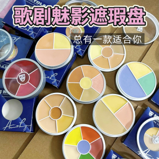 记住正品的质地！歌剧魅影遮瑕盘小样试色限定三色修正色免费试用