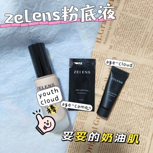 youth混干免费试用 粉底液水润奶油肌小样age 人气王 zelens新版