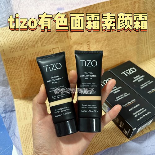 tizo有色面霜素颜霜润色精华滋润
