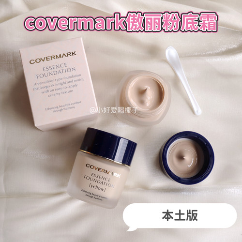 日本covermark傲丽粉霜小样养肤