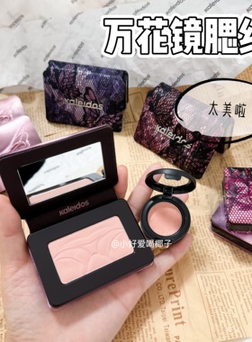 万花镜腮红小样欲场系列04热潮