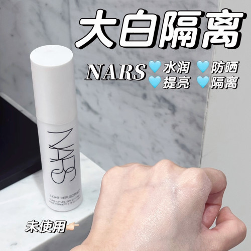 Nars娜斯大白隔离妆前乳小样试用