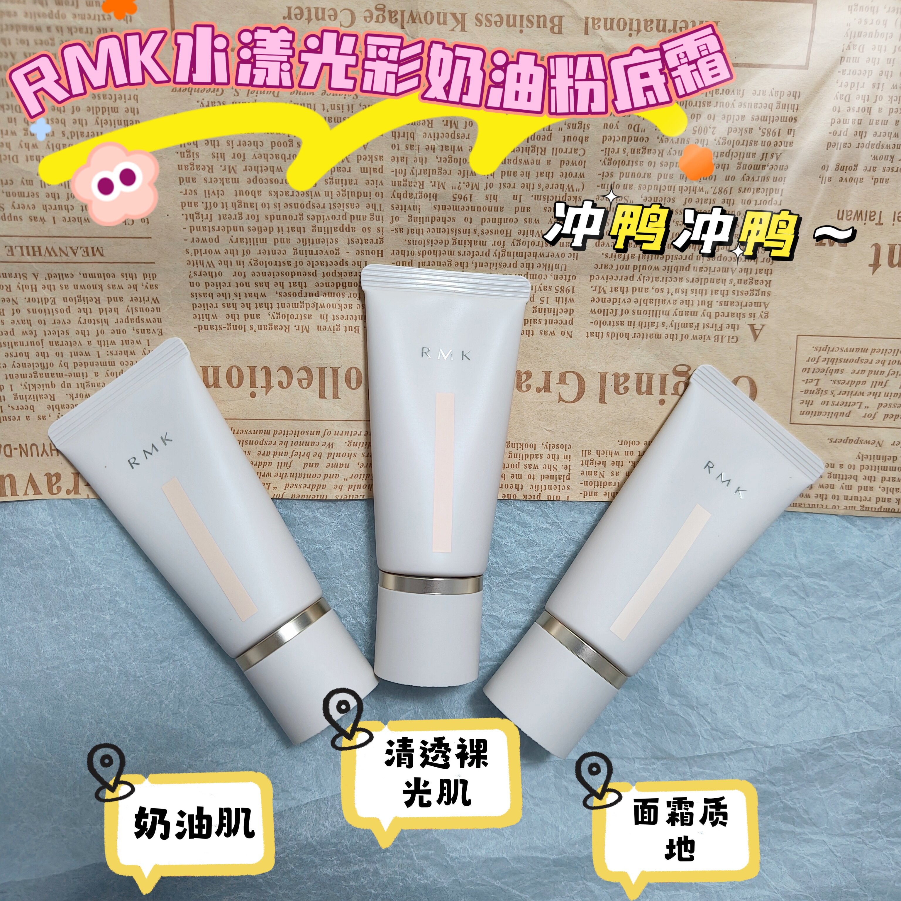 控油强！新版rmk粉霜小样水漾光彩粉底霜100粉底液遮瑕免费试用