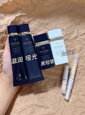 cpb肌肤之钥长管滋润隔离白短管