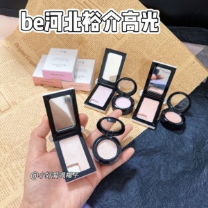 河北裕介be高光小样试色010203