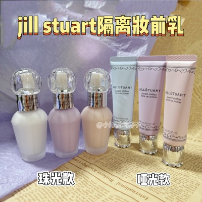 现货秒发！Jillstuart隔离妆前乳小样素颜霜紫色白色粉色免费试用