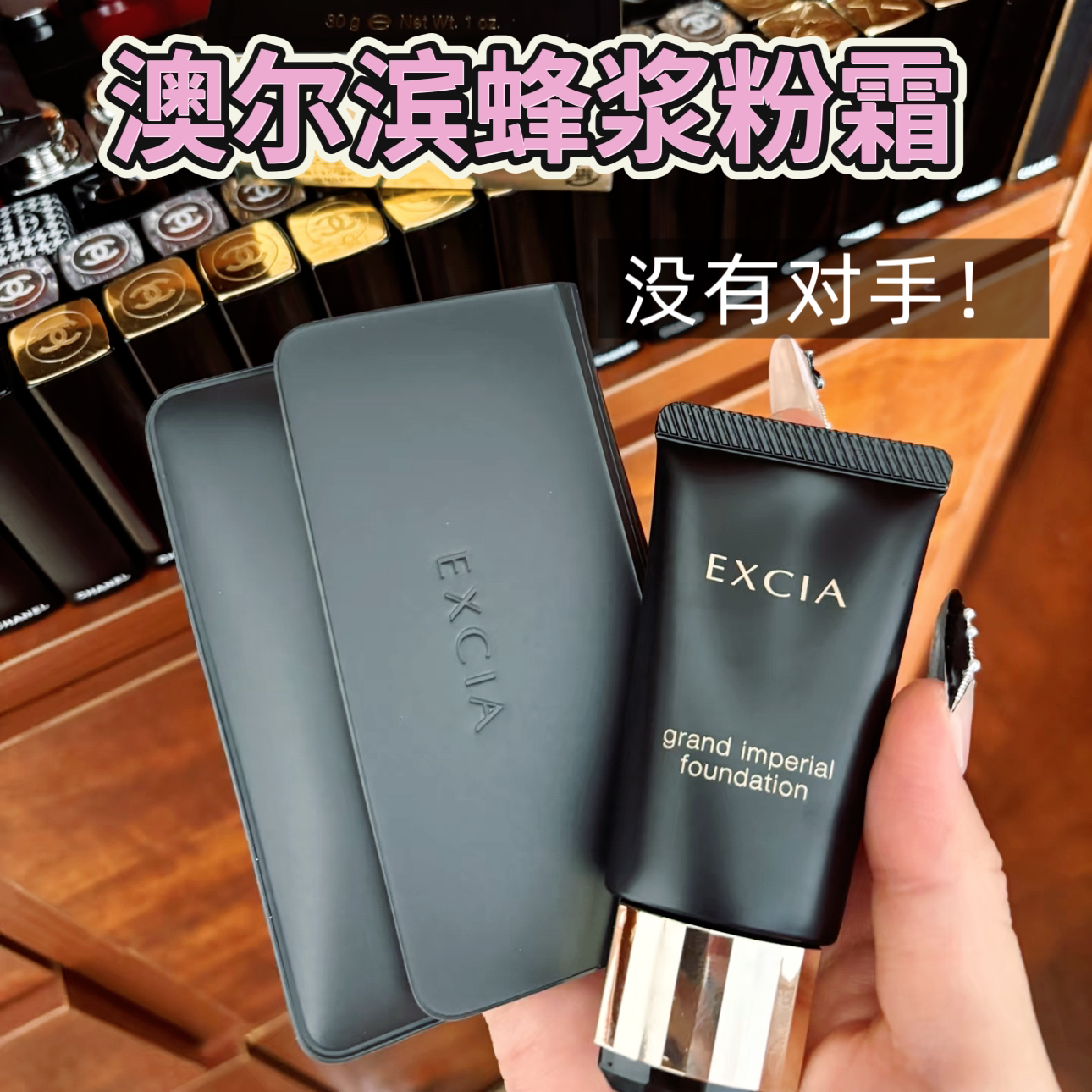 凭证已更新|现货澳尔滨蜂浆粉霜小样EXCIA雅思细密试色免费试用