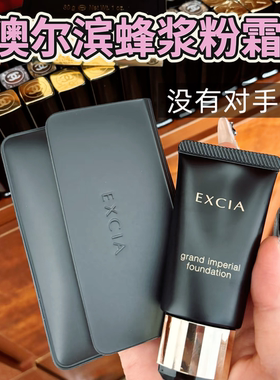 澳尔滨蜂浆粉霜小样EXCIA雅思