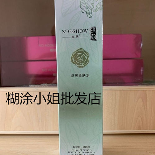 卓秀清颜舒缓柔肤水恩恩