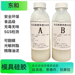 1模具硅胶自消泡复模环保型无毒无味DIY专用半透明 AB翻模食品级1