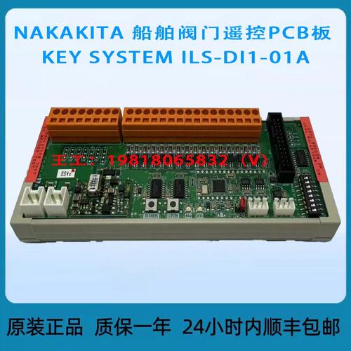议价NAKAKITA 船舶阀门遥控PCB板 KEY SYSTEM I-DI1-01A 正