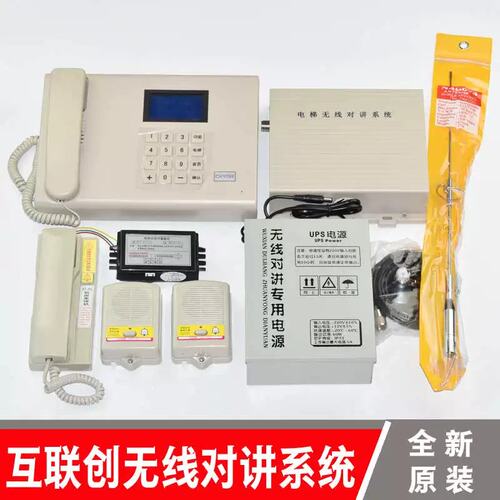互联创电梯无线对讲系统数字DPMR三方五方通话HLC/L19-10社区物业