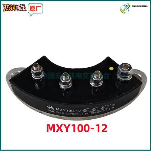议价发电机旋转整流桥整流模块MXG100-12+MXY100-12四接线柱