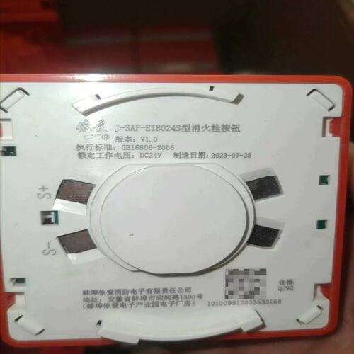 议价依爱J-SAP-EI8024S消火栓按钮，带底座。（请）