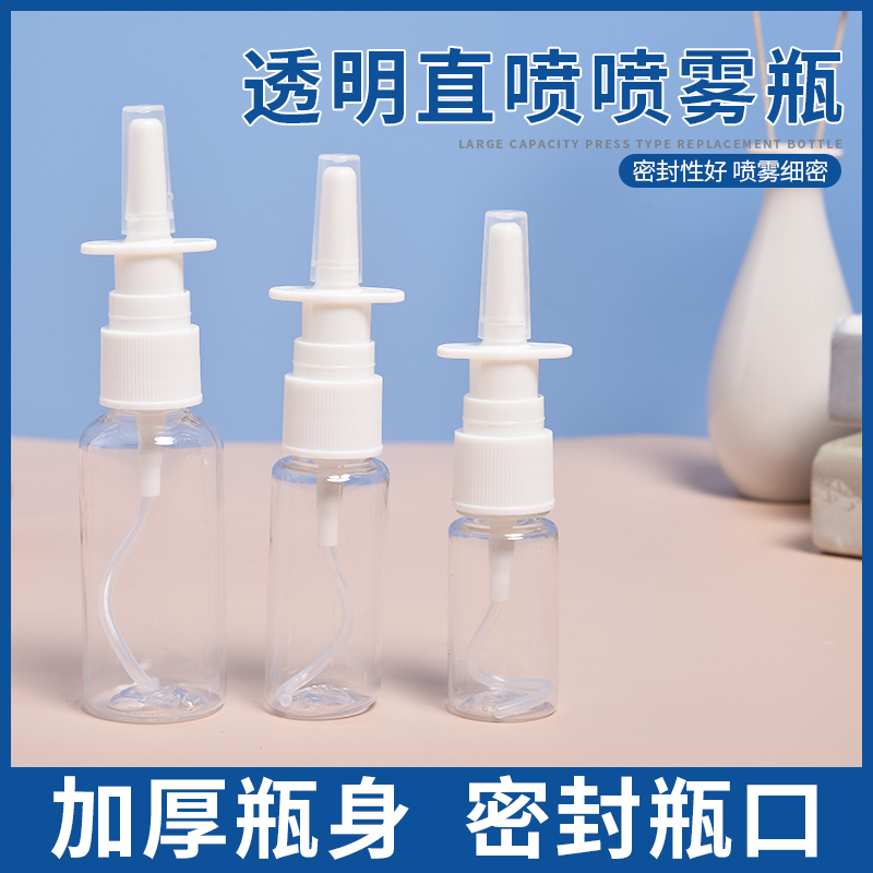 10/20ml30毫升透明喷瓶直喷瓶喷鼻子喷雾瓶塑料小喷壶分装空瓶子