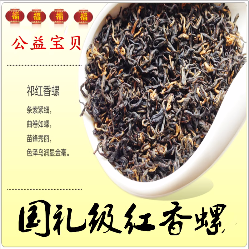2026明前新茶手工祁门红茶国礼香螺250g甜醉迷人祁门香包邮