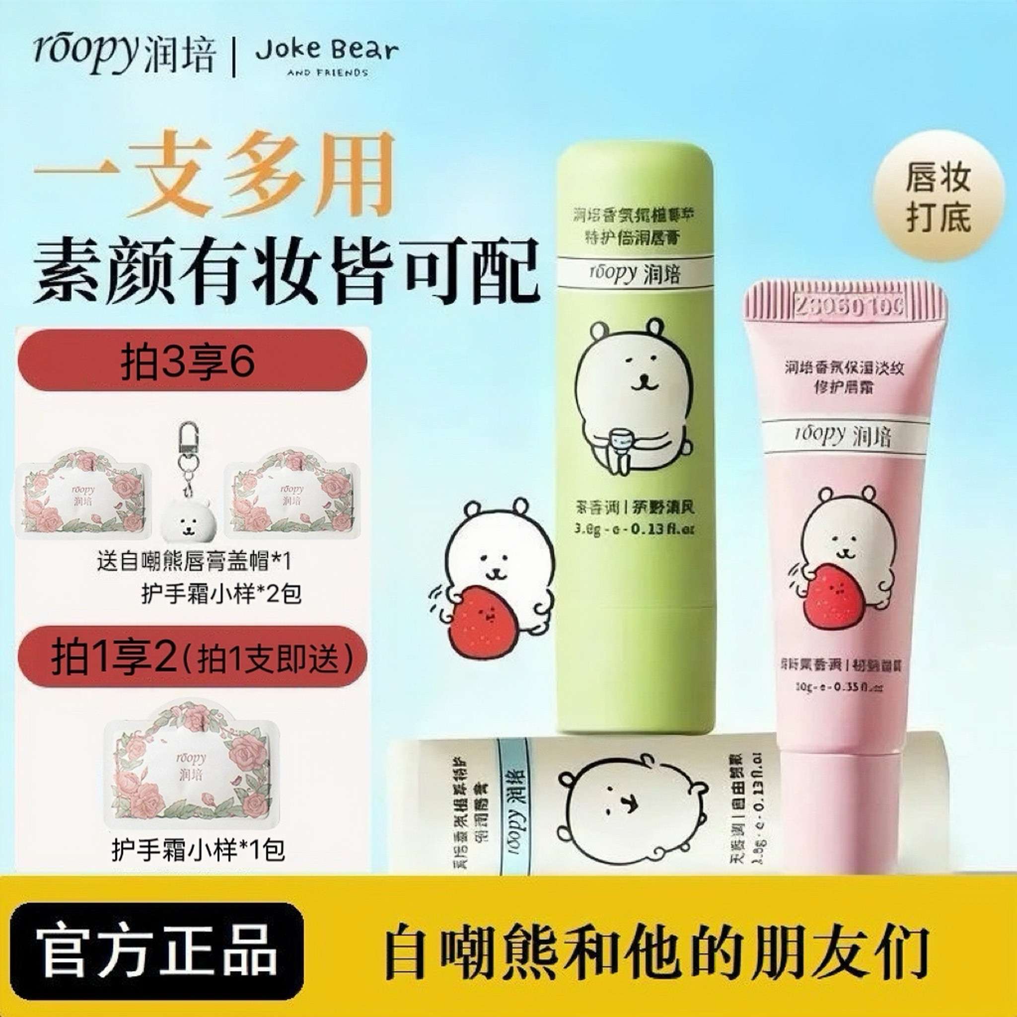 润培roopy自嘲熊唇膏补水保湿润唇淡纹修护唇霜润死皮唇部精华