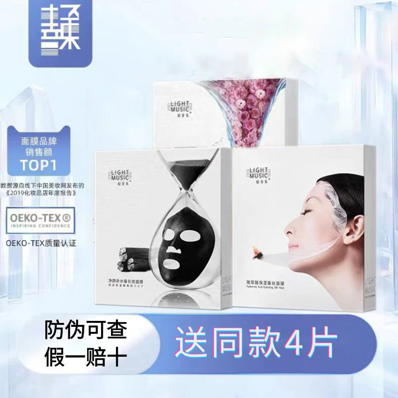 轻音乐面膜玻尿酸补水保湿备长炭净颜黑膜玫瑰柔润亮肤控油好吸收