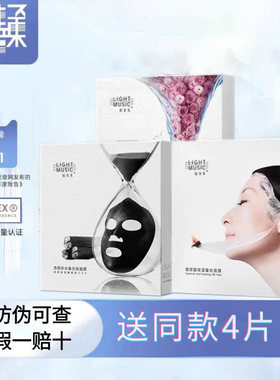 轻音乐面膜防伪可查送同款4片