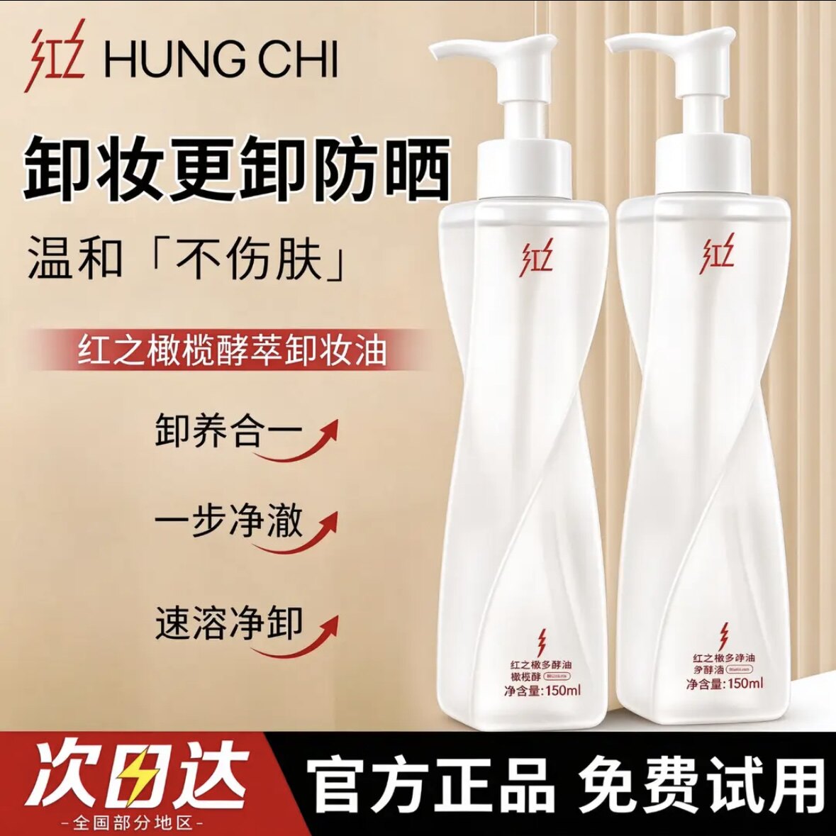 红之不纠结多效净澈卸妆油敏感肌脸部眼唇温和深层清洁卸防晒浓妆