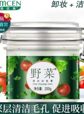 能养肤的清洁霜！野菜洁肤霜