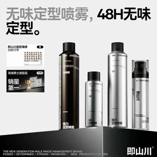 即山川定型喷雾软发泥发胶速干胶无味蓬松男士发泥头发持久自然