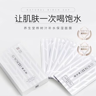养生堂天然桦树汁面膜补水保湿滋润晒后修护舒缓紧致提亮敏感肌肤