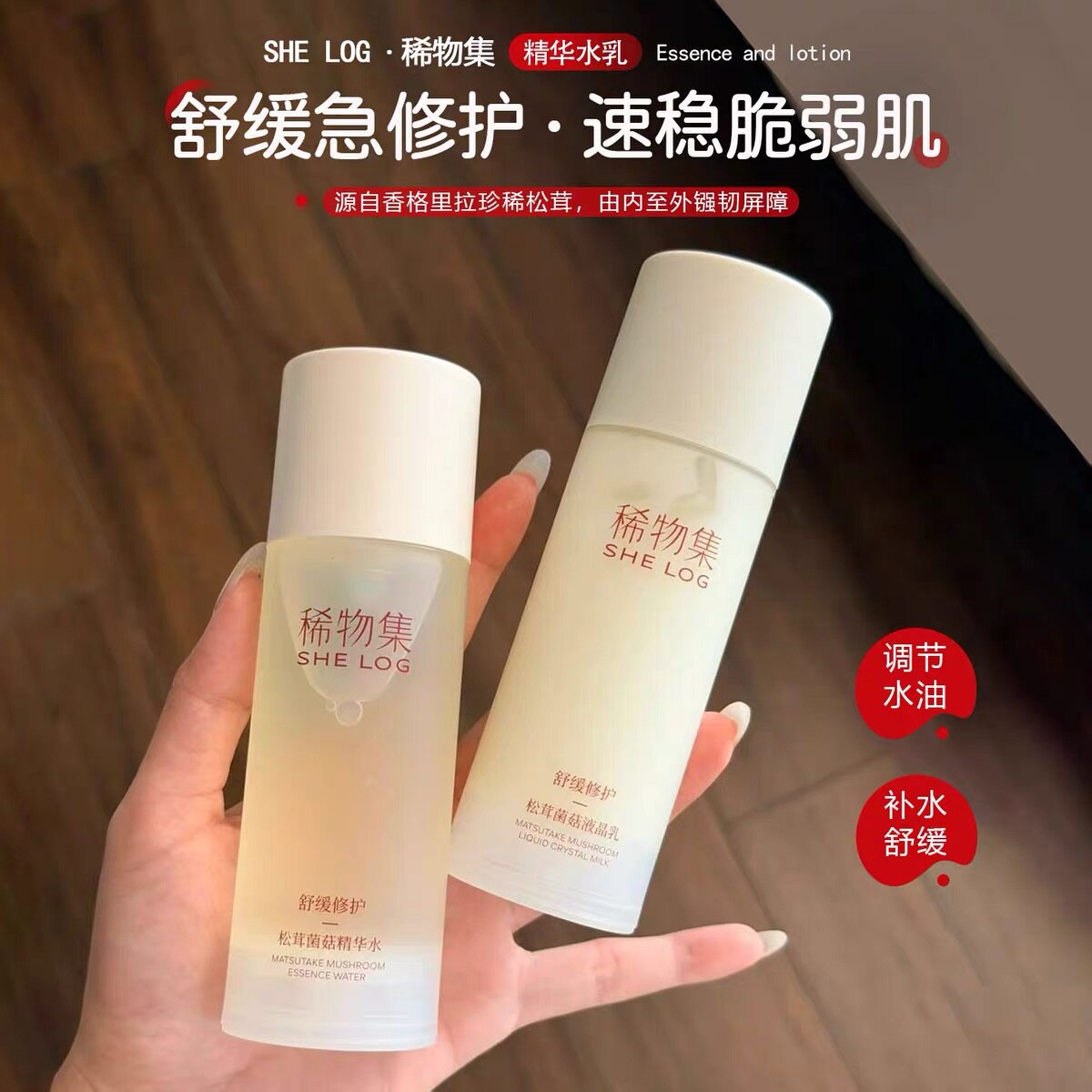稀物集松茸菌菇水乳套装精华水保湿补水平衡水油敏感肌希物集护肤