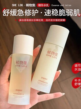 修护屏障！稀物集松聋菌菇水乳