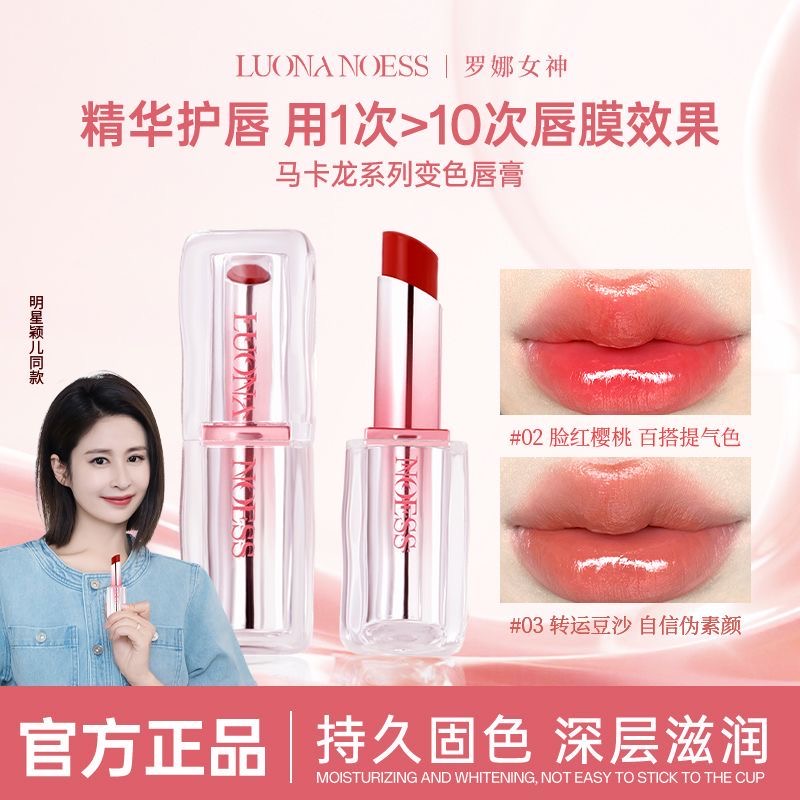罗娜女神马卡龙唇膏口红二合一