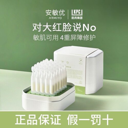 爆款热销官方发货安敏优青蒿次抛
