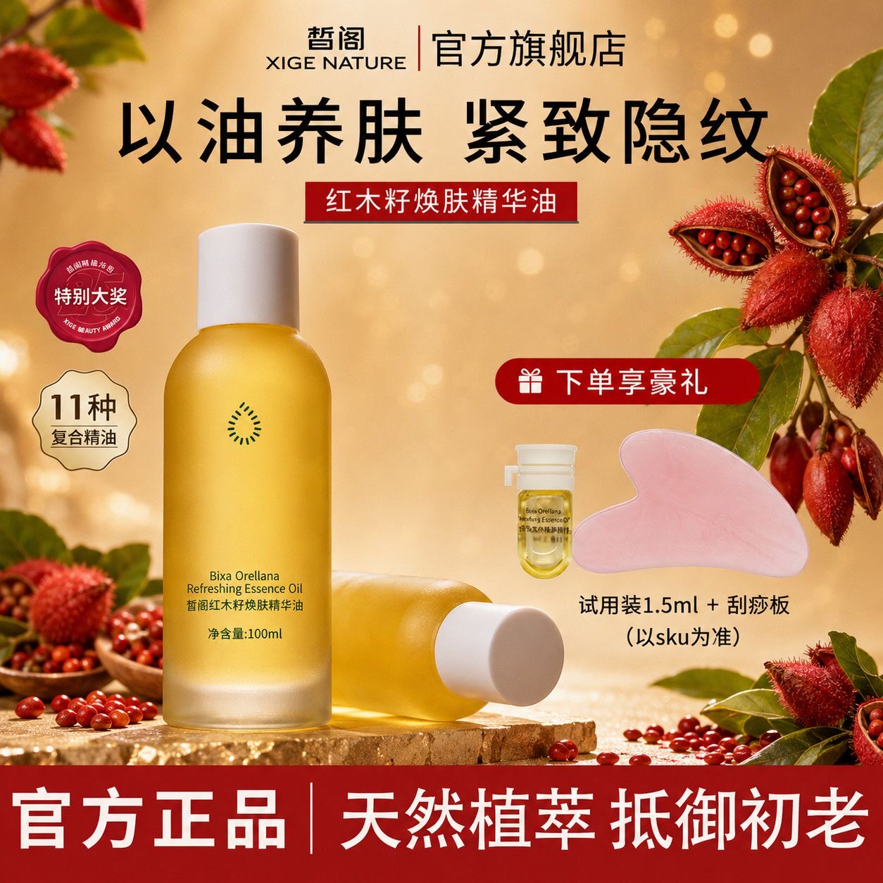 皙阁xige红木籽油按摩全身通经络紧致面部刮痧精油脸部养肤精华油